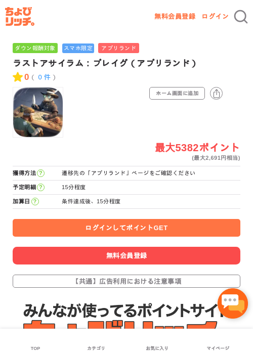 ラストアサイラム：プレイグ（アプリランド）の過去最高画像（ちょびリッチ・2026年5月17日）