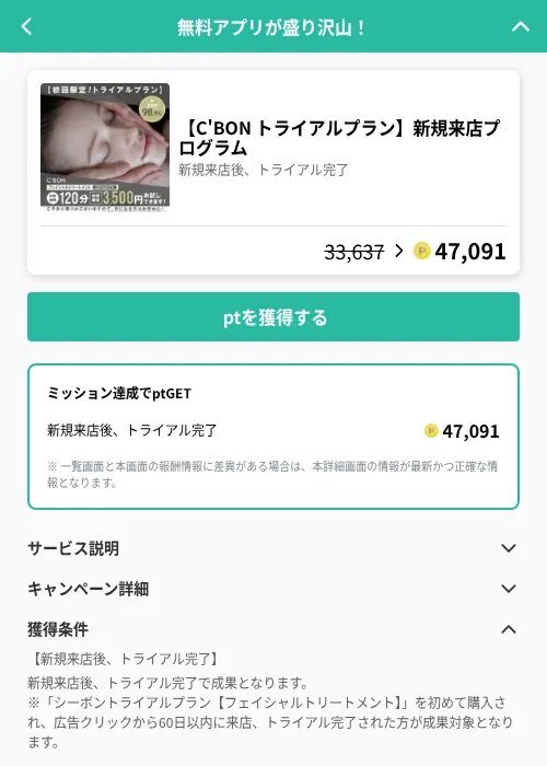 【C'BON トライアルプラン】新規来店プログラムの掲載記録画像（げん玉（GF Rewards）・2026年6月19日）