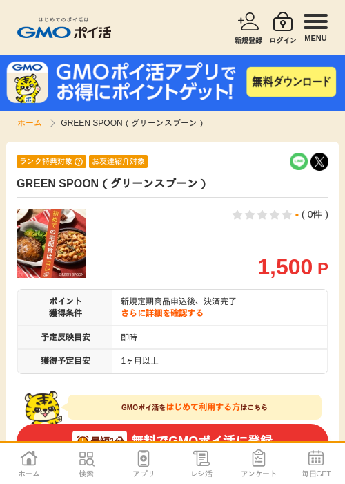 spoonの過去最高画像（GMOポイ活・2026年4月22日）