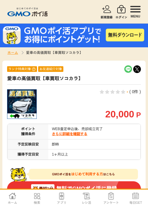 ソコカラの過去最高画像（GMOポイ活・2026年4月22日）