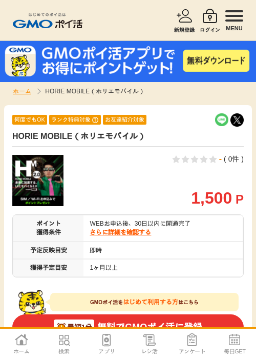 モバイルの過去最高画像（GMOポイ活・2026年4月22日）