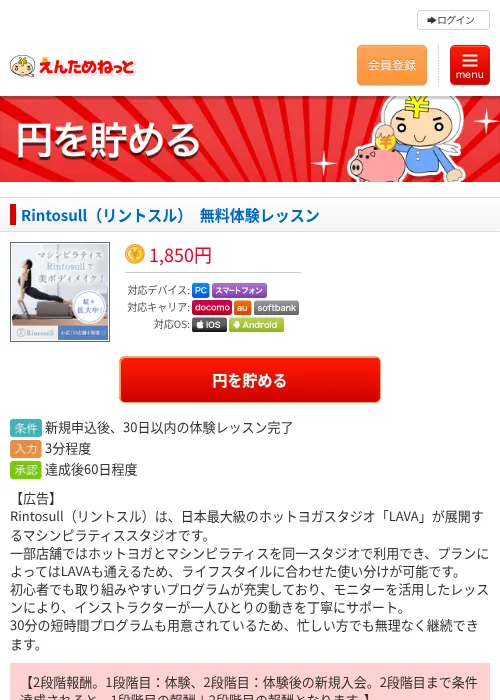 Rintosull（リントスル）　無料体験レッスンの過去最高画像（えんためねっと・2026年6月10日）