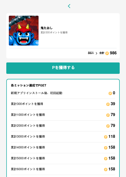 鬼たおしの過去最高画像（モッピー（GF Rewards）・2026年5月15日）
