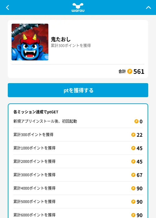 鬼たおしの掲載記録画像（ワラウ（GF Rewards）・2026年6月19日）