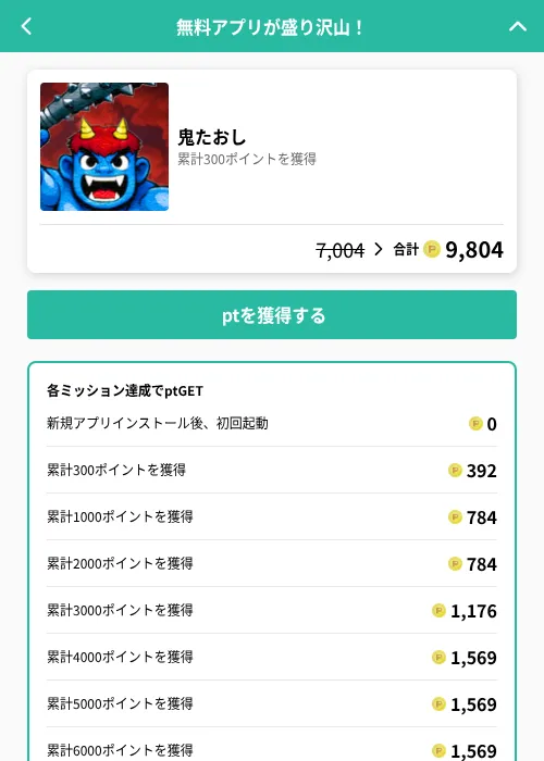 鬼たおしの掲載記録画像（げん玉（GF Rewards）・2026年6月19日）
