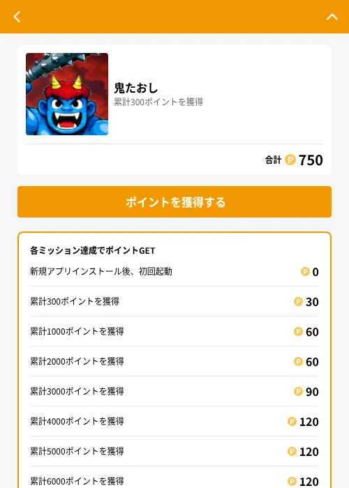 鬼たおしの掲載記録画像（GMOポイ活（GF Rewards）・2026年6月21日）