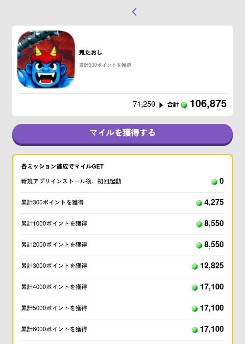 鬼たおしの掲載記録画像（トリマ （ミッションB）・2026年5月4日）