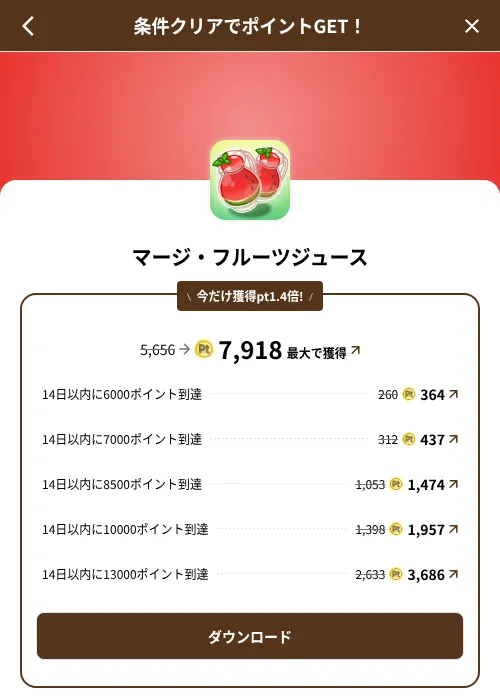 マージ・フルーツジュースの掲載記録画像（げん玉（SKYFLAG）・2026年8月9日）