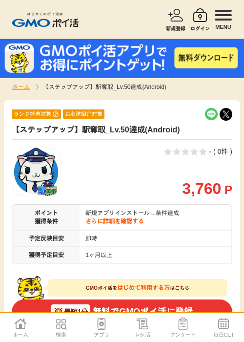 idの過去最高画像（GMOポイ活・2026年4月22日）