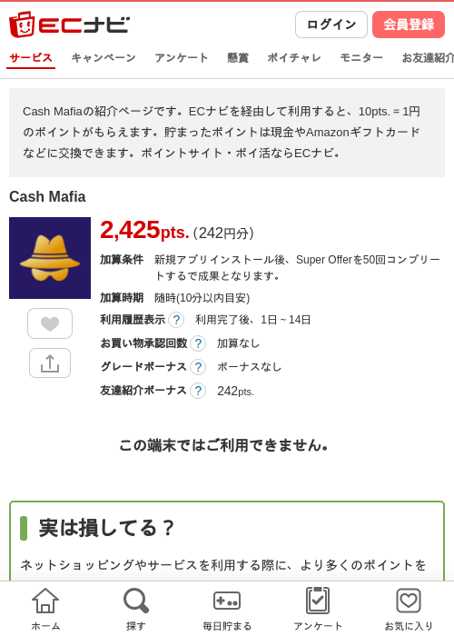 Cash Mafiaの過去最高画像（ECナビ・2026年4月25日）