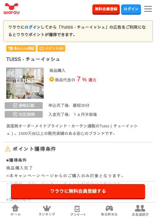 TUISS  - チューイッシュの掲載記録画像（ワラウ・2026年4月22日）