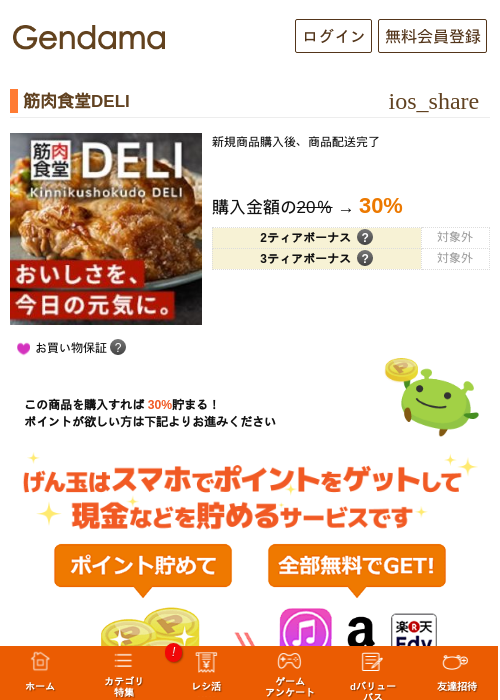 筋肉食堂DELIの過去最高画像（げん玉・2026年5月17日）