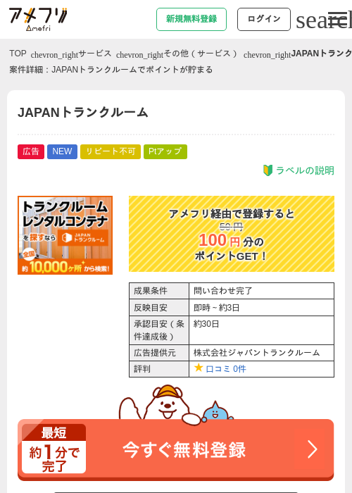 JAの過去最高画像（アメフリ・2026年4月23日）