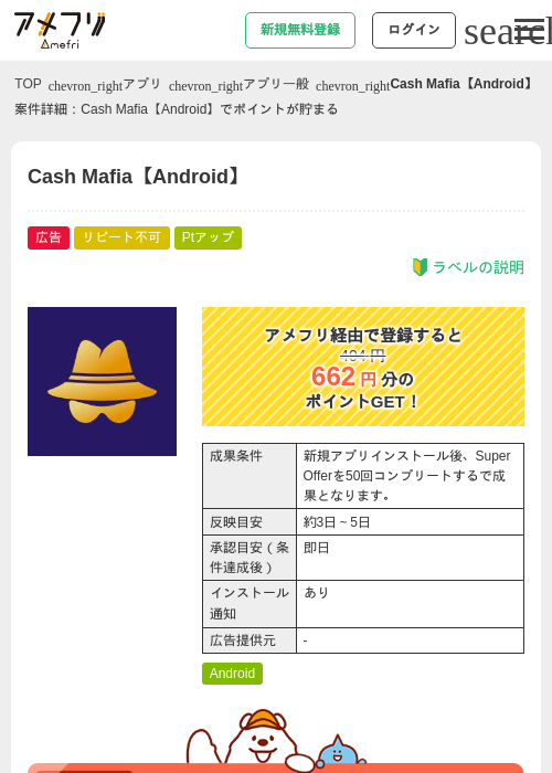Cash Mafia【Android】の過去最高画像（アメフリ・2026年5月5日）