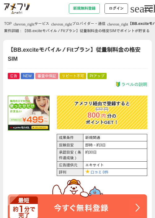 exciteの過去最高画像（アメフリ・2026年4月23日）