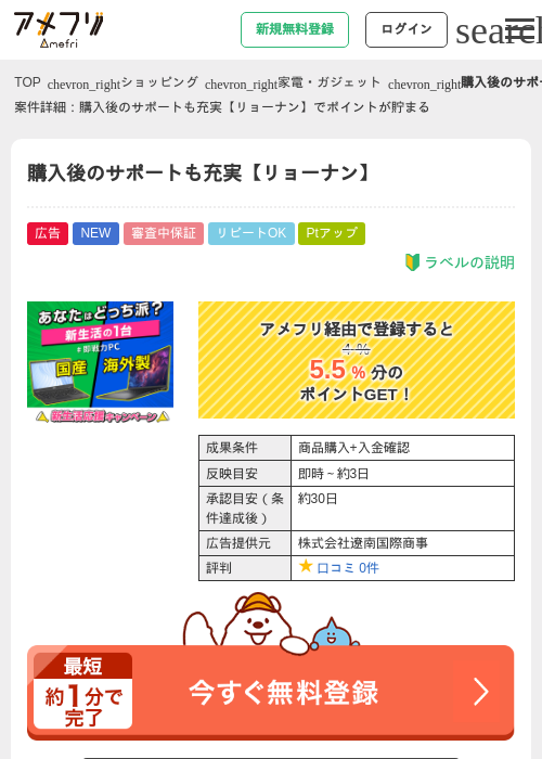 購入後のサポートも充実【リョーナン】の過去最高画像（アメフリ・2026年4月23日）