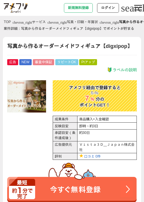 ipの過去最高画像（アメフリ・2026年4月23日）