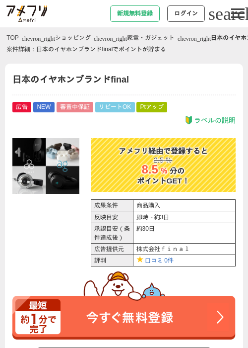 日本のイヤホンブランドfinalの過去最高画像（アメフリ・2026年4月23日）