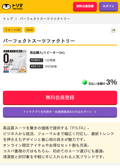 パーフェクトスーツファクトリーの過去最高画像（トリマ・2026年4月22日）