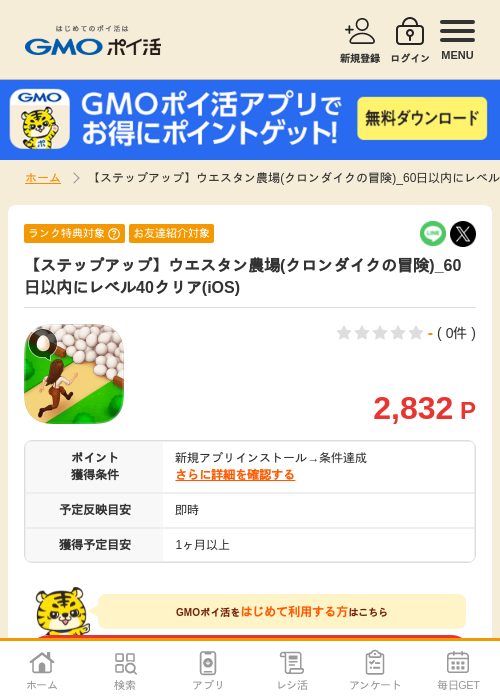 クロンダイクの冒険の過去最高画像（GMOポイ活・2026年4月22日）