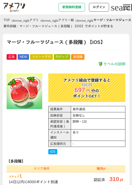マージ・フルーツジュース（多段階）【iOS】の過去最高画像（アメフリ・2026年4月23日）
