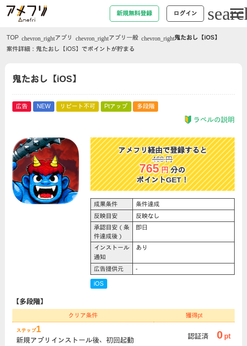 鬼たおし【iOS】の過去最高画像（アメフリ・2026年4月23日）