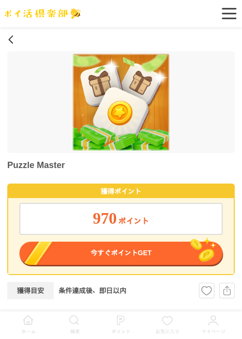 masterの過去最高画像（ポイ活倶楽部・2026年5月4日）