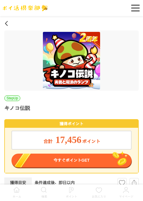 キノコ伝説（Android）の過去最高画像（ポイ活倶楽部・2026年5月4日）