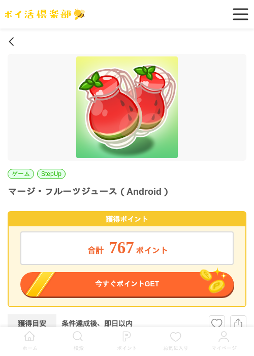 andの過去最高画像（ポイ活倶楽部・2026年4月22日）