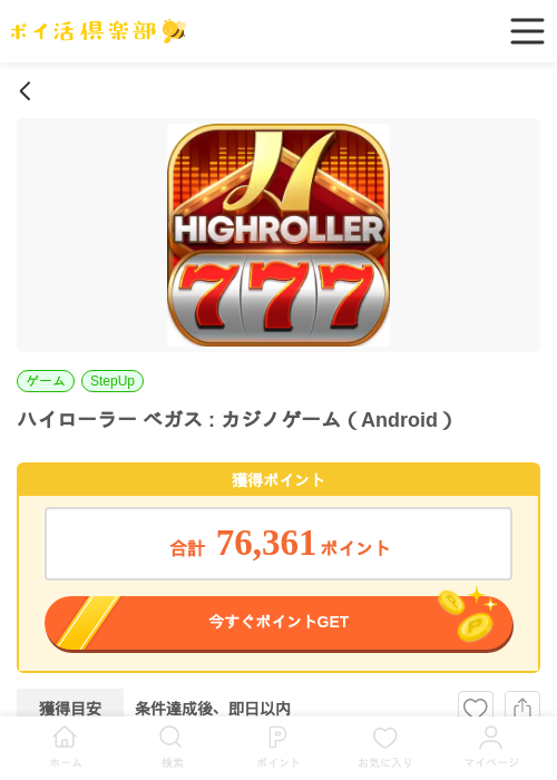 idの過去最高画像（ポイ活倶楽部・2026年4月23日）