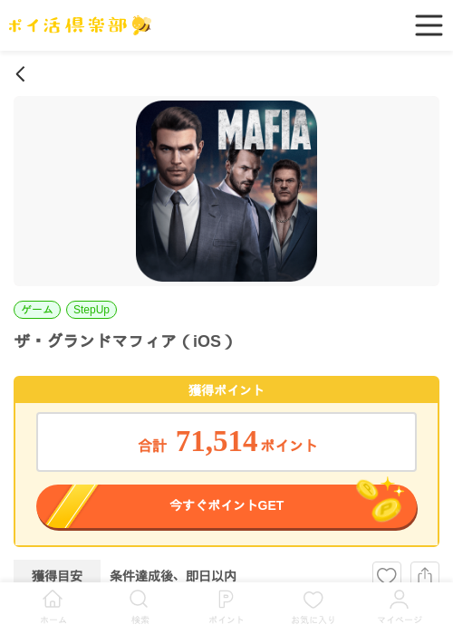グランドの過去最高画像（ポイ活倶楽部・2026年4月22日）