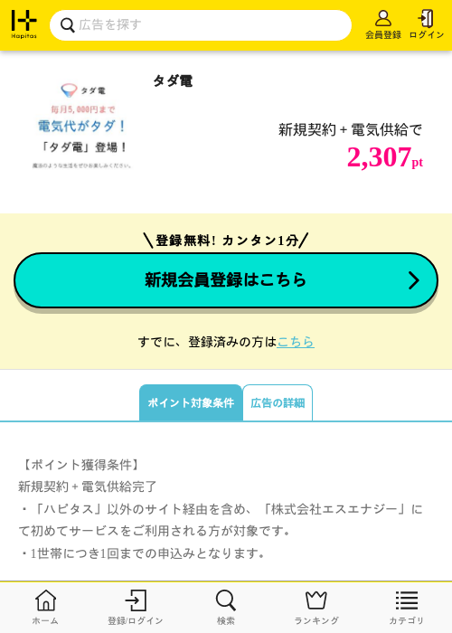 タダ電の過去最高画像（ハピタス・2026年5月14日）