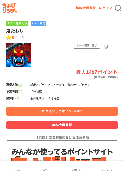 鬼たおしの過去最高画像（ちょびリッチ・2026年5月3日）