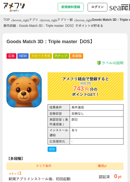 Goods Masterの過去最高画像（アメフリ・2026年4月23日）