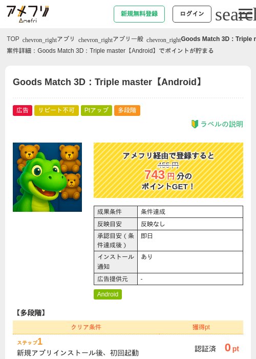 Goodの過去最高画像（アメフリ・2026年5月5日）