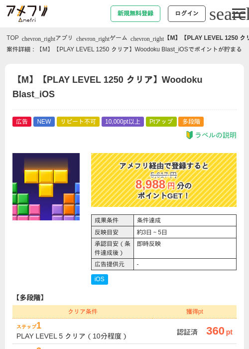 Woodoku Blastの過去最高画像（アメフリ・2026年4月23日）