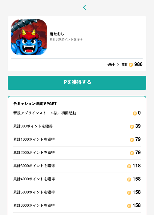 鬼たおしの過去最高画像（モッピー（GF Rewards）・2026年5月15日）