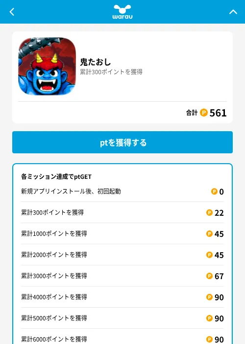 鬼たおしの掲載記録画像（ワラウ（GF Rewards）・2026年6月19日）