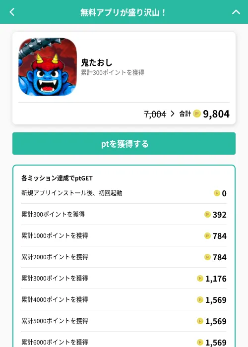 鬼たおしの掲載記録画像（げん玉（GF Rewards）・2026年6月20日）