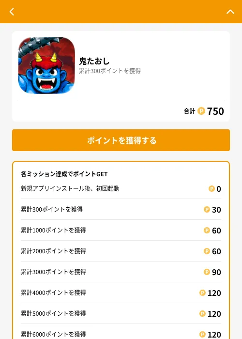 鬼たおしの掲載記録画像（GMOポイ活（GF Rewards）・2026年6月21日）