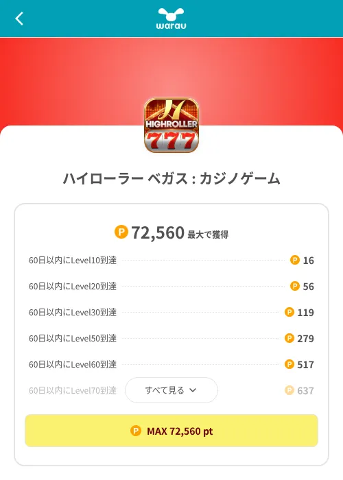 ハイローラー ベガス : カジノゲームの掲載記録画像（ワラウ（SKYFLAG）・2026年8月9日）