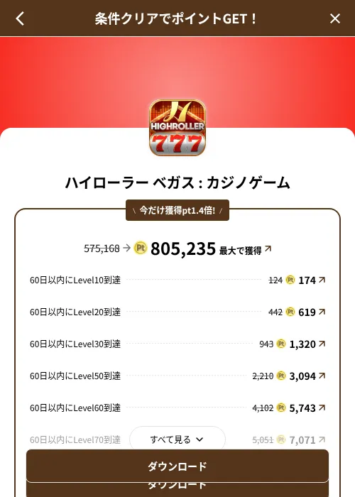 ハイローラー ベガス : カジノゲームの掲載記録画像（げん玉（SKYFLAG）・2026年8月9日）