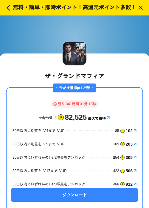 ザ・グランドマフィアの過去最高画像（ハピタス（SKYFLAG）・2026年5月17日）