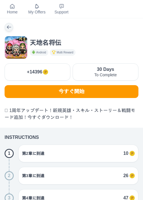 天地名将伝の過去最高画像（モッピー（myChips）・2026年5月8日）