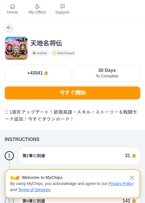 天地名将伝の過去最高画像（ちょびリッチ（myChips）・2026年5月19日）