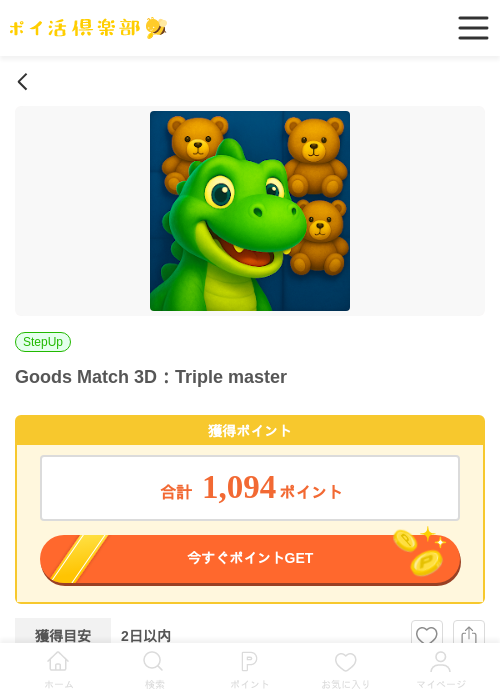 Goodの過去最高画像（ポイ活倶楽部・2026年5月5日）