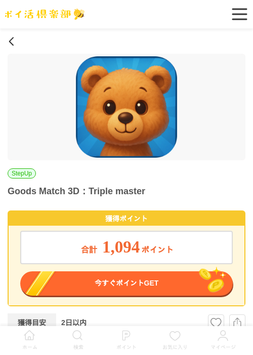 Goodの過去最高画像（ポイ活倶楽部・2026年5月5日）