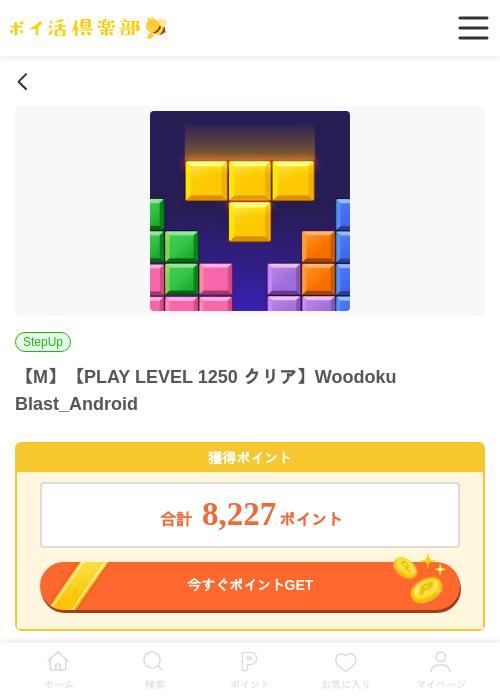 Woodoku Blastの過去最高画像（ポイ活倶楽部・2026年4月23日）