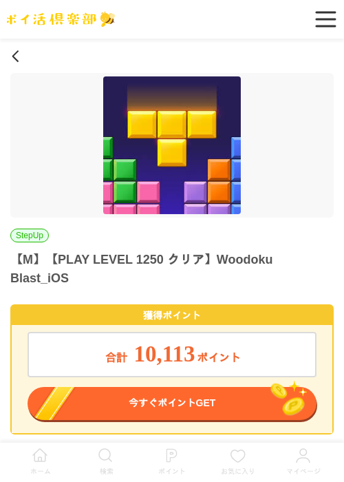【M】【PLAY LEVEL 1250 クリア】Woodoku Blast_iOSの過去最高画像（ポイ活倶楽部・2026年4月23日）