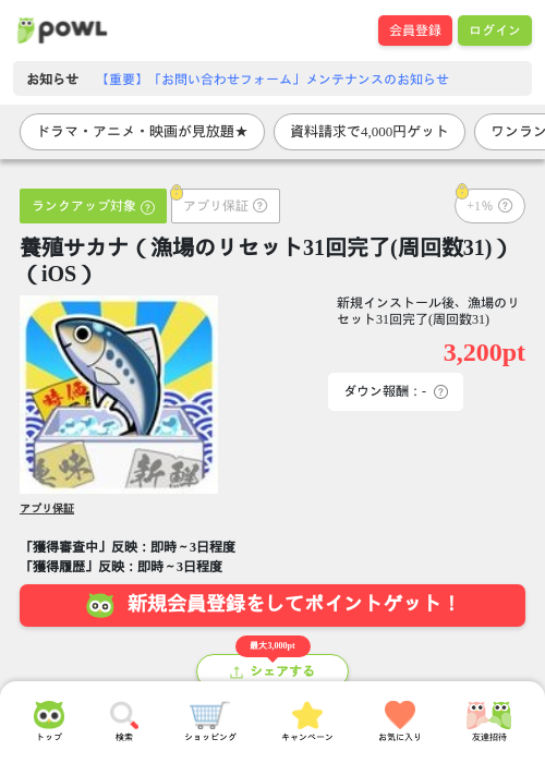 養殖サカナの過去最高画像（Powl・2026年4月24日）